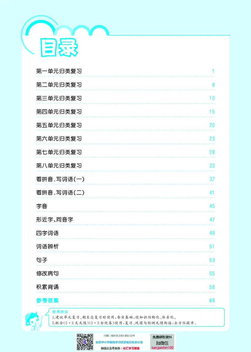 53单元归类复习小学语文4年级上册_小学1-6年级全部试卷_语文_四年级_3-9-1、小学四年级语文上册_3-9-1-2、练习题、作业、试题、试卷_部编（人教）版_2023更新