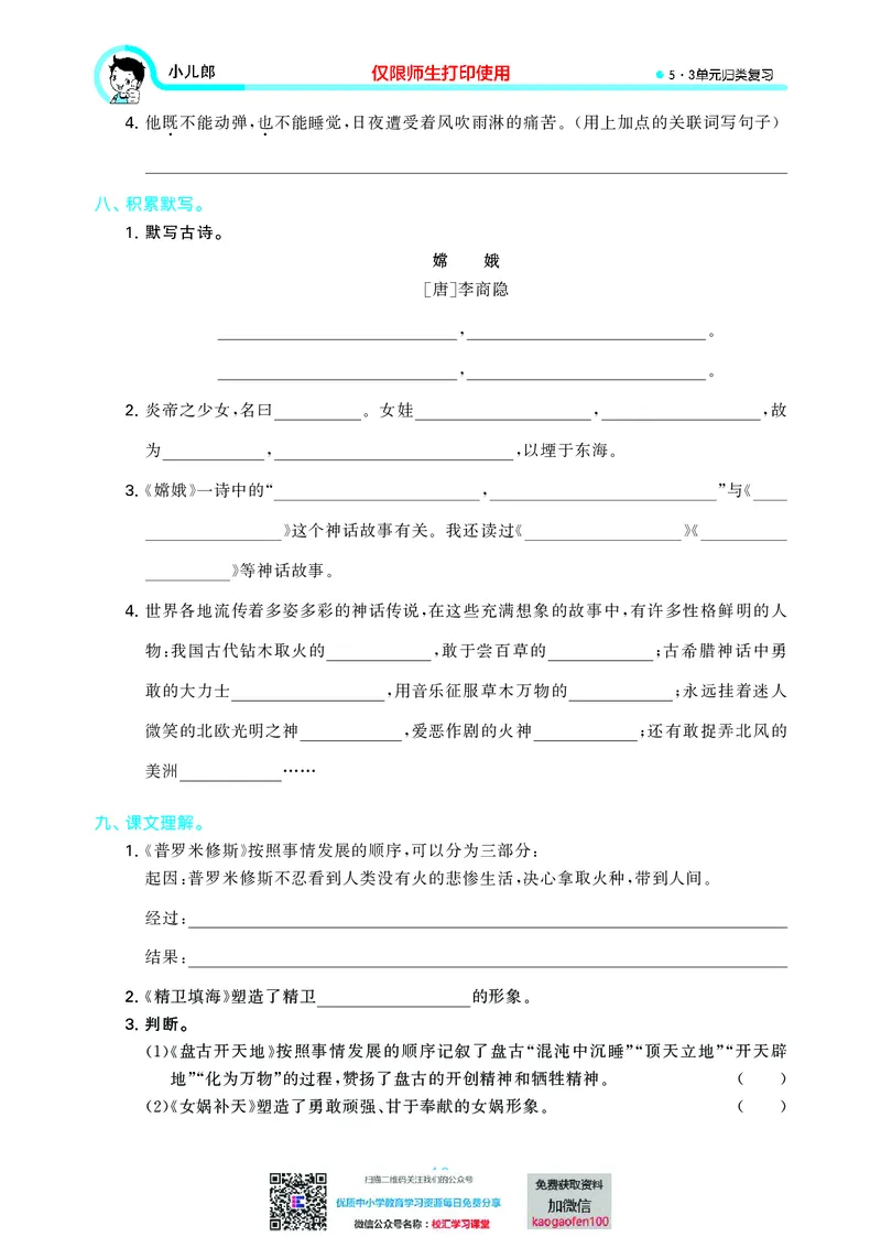 53单元归类复习小学语文4年级上册_小学1-6年级全部试卷_语文_四年级_3-9-1、小学四年级语文上册_3-9-1-2、练习题、作业、试题、试卷_部编（人教）版_2023更新