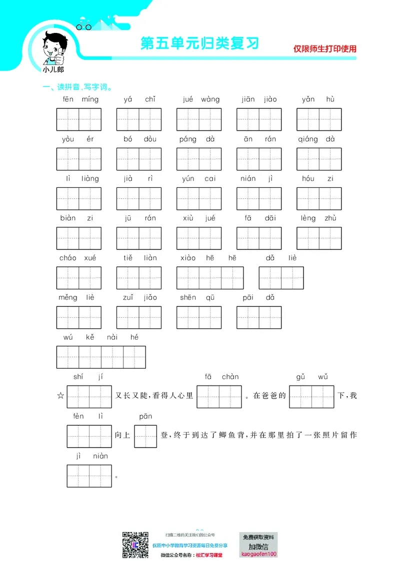 53单元归类复习小学语文4年级上册_小学1-6年级全部试卷_语文_四年级_3-9-1、小学四年级语文上册_3-9-1-2、练习题、作业、试题、试卷_部编（人教）版_2023更新