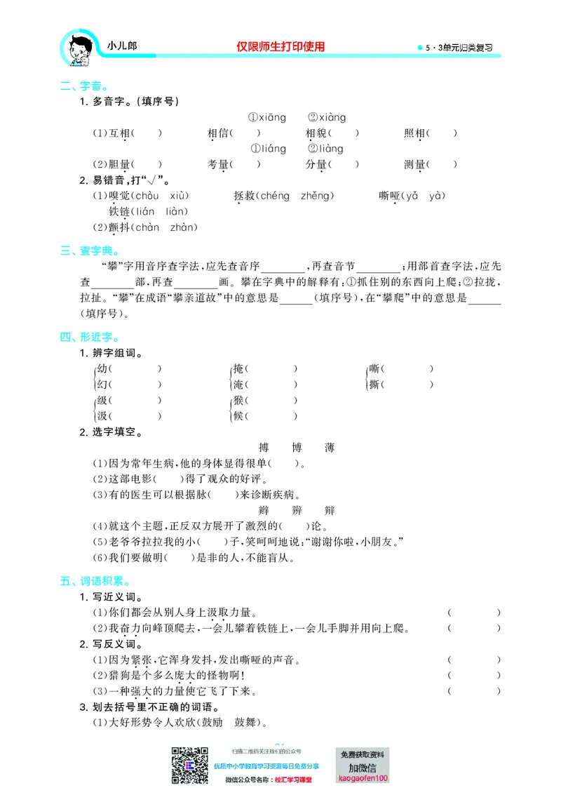 53单元归类复习小学语文4年级上册_小学1-6年级全部试卷_语文_四年级_3-9-1、小学四年级语文上册_3-9-1-2、练习题、作业、试题、试卷_部编（人教）版_2023更新
