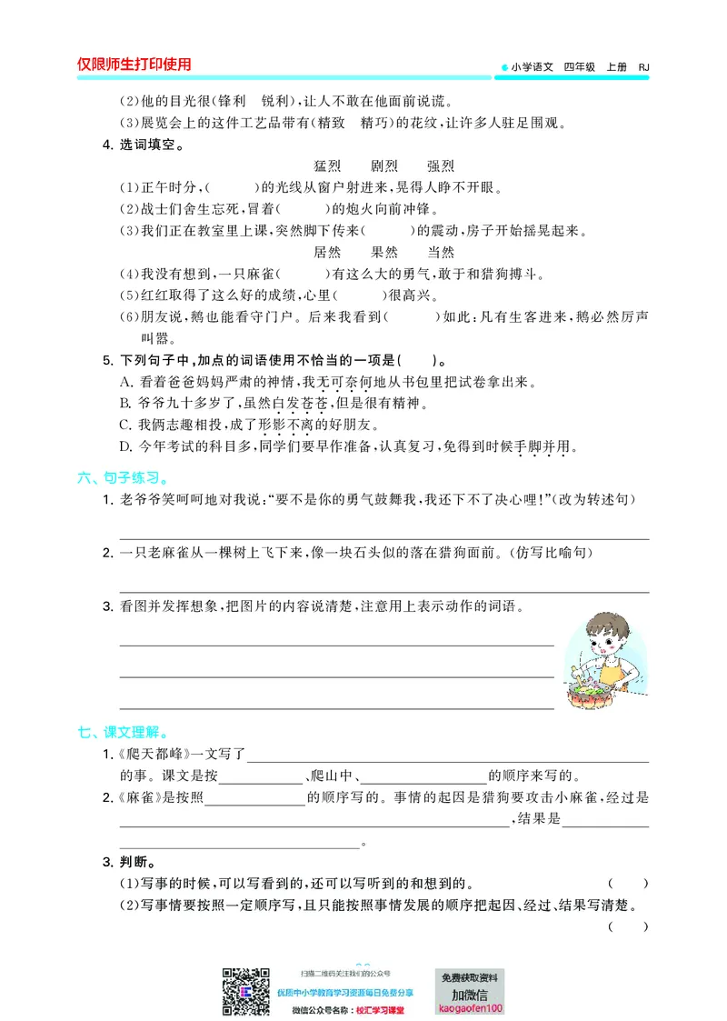 53单元归类复习小学语文4年级上册_小学1-6年级全部试卷_语文_四年级_3-9-1、小学四年级语文上册_3-9-1-2、练习题、作业、试题、试卷_部编（人教）版_2023更新