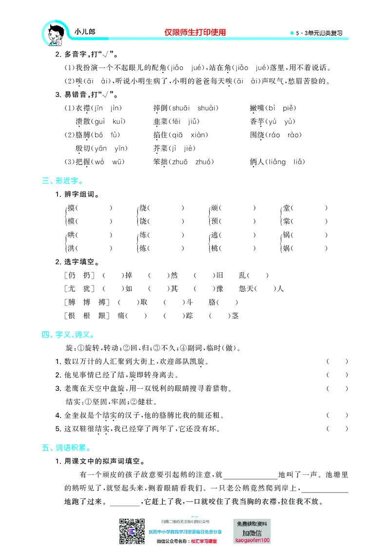 53单元归类复习小学语文4年级上册_小学1-6年级全部试卷_语文_四年级_3-9-1、小学四年级语文上册_3-9-1-2、练习题、作业、试题、试卷_部编（人教）版_2023更新