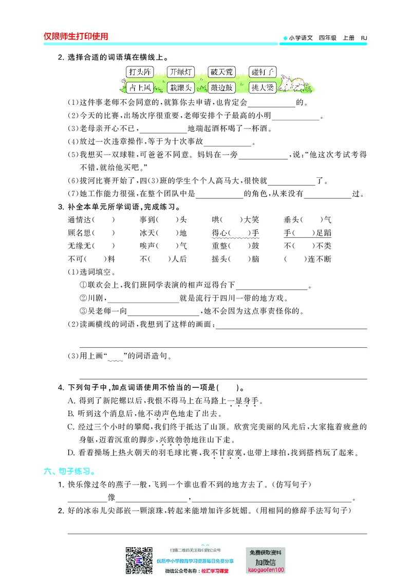 53单元归类复习小学语文4年级上册_小学1-6年级全部试卷_语文_四年级_3-9-1、小学四年级语文上册_3-9-1-2、练习题、作业、试题、试卷_部编（人教）版_2023更新