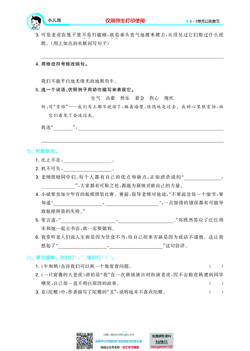 53单元归类复习小学语文4年级上册_小学1-6年级全部试卷_语文_四年级_3-9-1、小学四年级语文上册_3-9-1-2、练习题、作业、试题、试卷_部编（人教）版_2023更新