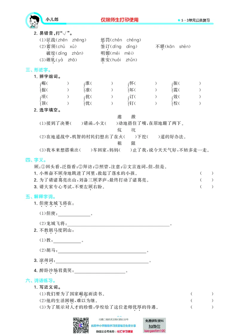 53单元归类复习小学语文4年级上册_小学1-6年级全部试卷_语文_四年级_3-9-1、小学四年级语文上册_3-9-1-2、练习题、作业、试题、试卷_部编（人教）版_2023更新