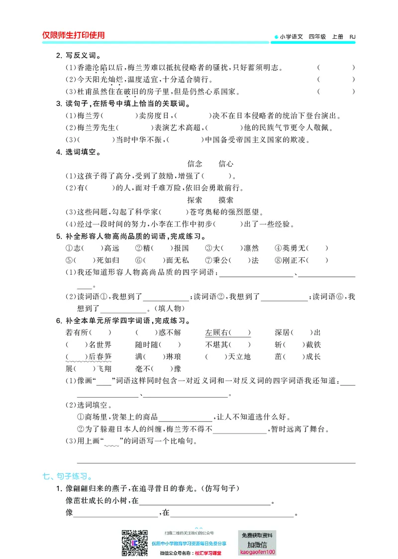 53单元归类复习小学语文4年级上册_小学1-6年级全部试卷_语文_四年级_3-9-1、小学四年级语文上册_3-9-1-2、练习题、作业、试题、试卷_部编（人教）版_2023更新