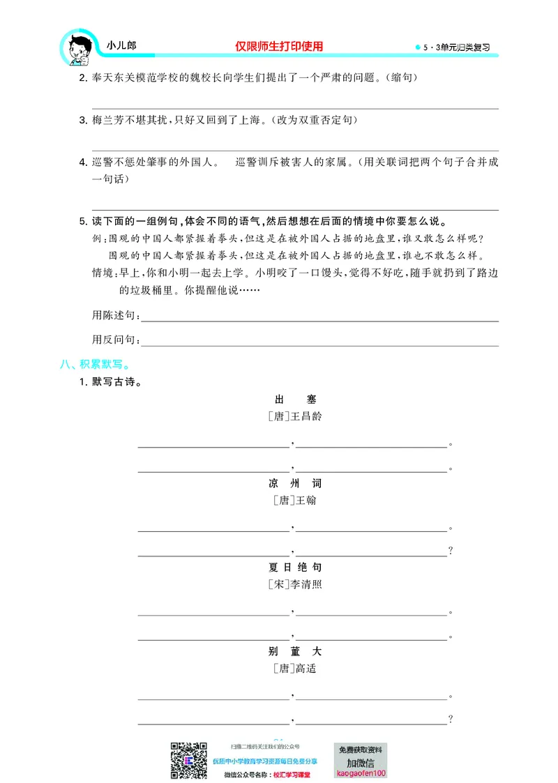53单元归类复习小学语文4年级上册_小学1-6年级全部试卷_语文_四年级_3-9-1、小学四年级语文上册_3-9-1-2、练习题、作业、试题、试卷_部编（人教）版_2023更新
