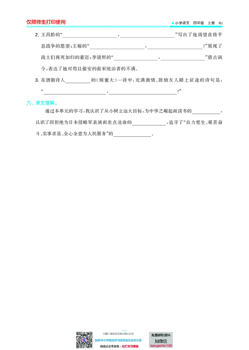 53单元归类复习小学语文4年级上册_小学1-6年级全部试卷_语文_四年级_3-9-1、小学四年级语文上册_3-9-1-2、练习题、作业、试题、试卷_部编（人教）版_2023更新