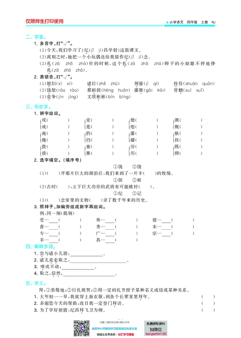 53单元归类复习小学语文4年级上册_小学1-6年级全部试卷_语文_四年级_3-9-1、小学四年级语文上册_3-9-1-2、练习题、作业、试题、试卷_部编（人教）版_2023更新
