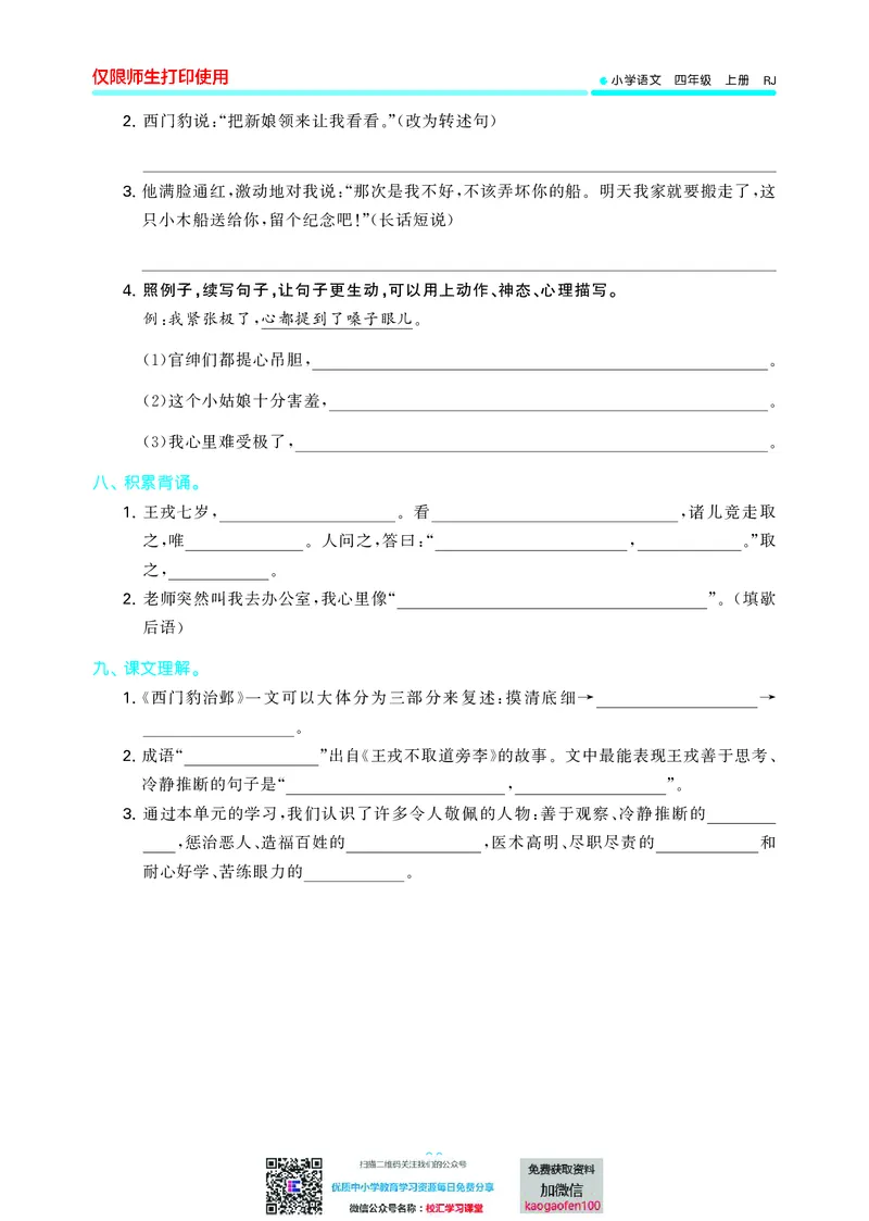 53单元归类复习小学语文4年级上册_小学1-6年级全部试卷_语文_四年级_3-9-1、小学四年级语文上册_3-9-1-2、练习题、作业、试题、试卷_部编（人教）版_2023更新