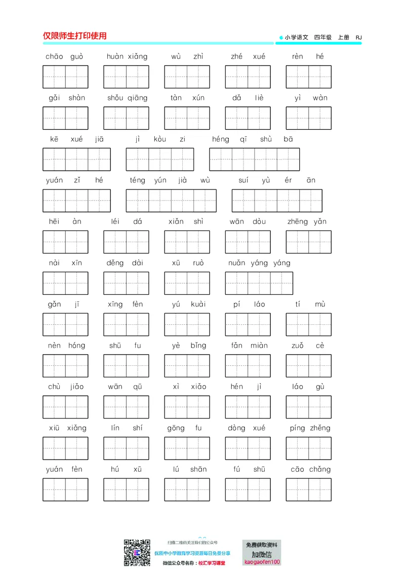 53单元归类复习小学语文4年级上册_小学1-6年级全部试卷_语文_四年级_3-9-1、小学四年级语文上册_3-9-1-2、练习题、作业、试题、试卷_部编（人教）版_2023更新