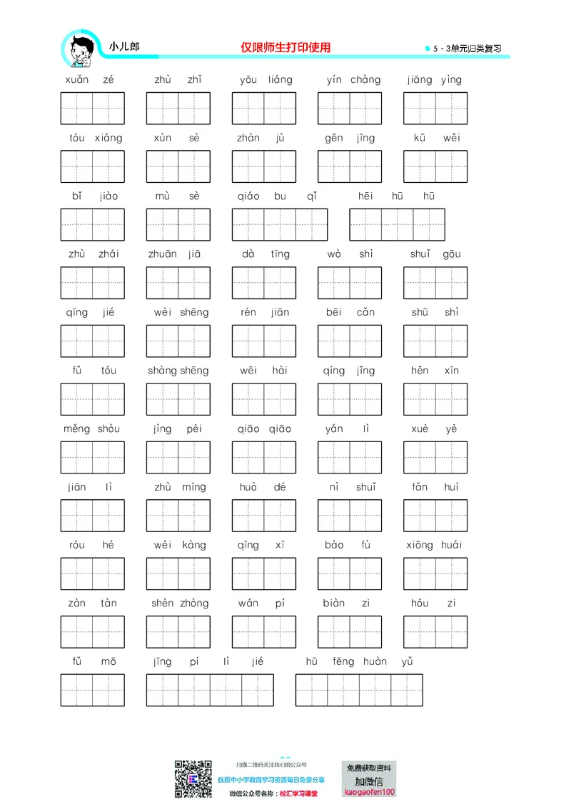 53单元归类复习小学语文4年级上册_小学1-6年级全部试卷_语文_四年级_3-9-1、小学四年级语文上册_3-9-1-2、练习题、作业、试题、试卷_部编（人教）版_2023更新