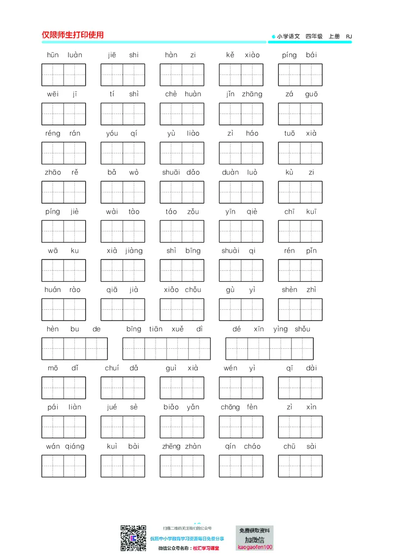 53单元归类复习小学语文4年级上册_小学1-6年级全部试卷_语文_四年级_3-9-1、小学四年级语文上册_3-9-1-2、练习题、作业、试题、试卷_部编（人教）版_2023更新