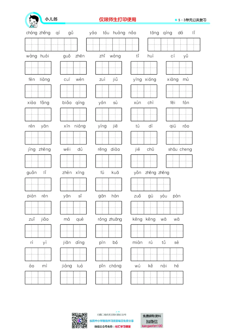 53单元归类复习小学语文4年级上册_小学1-6年级全部试卷_语文_四年级_3-9-1、小学四年级语文上册_3-9-1-2、练习题、作业、试题、试卷_部编（人教）版_2023更新