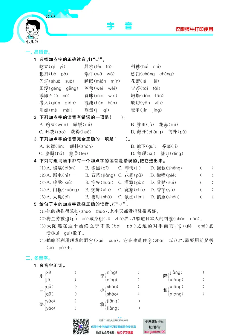 53单元归类复习小学语文4年级上册_小学1-6年级全部试卷_语文_四年级_3-9-1、小学四年级语文上册_3-9-1-2、练习题、作业、试题、试卷_部编（人教）版_2023更新