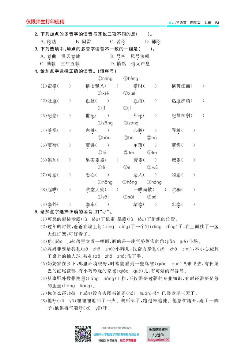 53单元归类复习小学语文4年级上册_小学1-6年级全部试卷_语文_四年级_3-9-1、小学四年级语文上册_3-9-1-2、练习题、作业、试题、试卷_部编（人教）版_2023更新