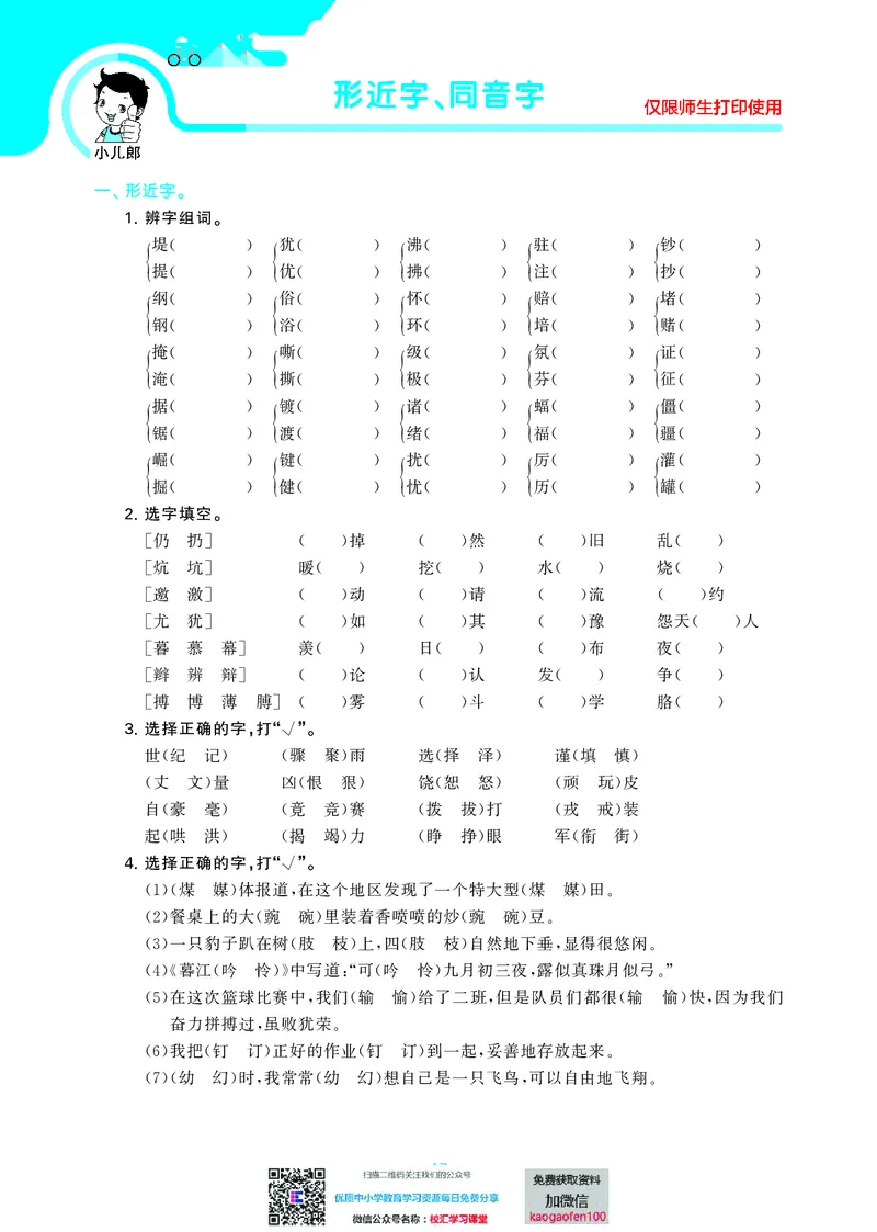 53单元归类复习小学语文4年级上册_小学1-6年级全部试卷_语文_四年级_3-9-1、小学四年级语文上册_3-9-1-2、练习题、作业、试题、试卷_部编（人教）版_2023更新