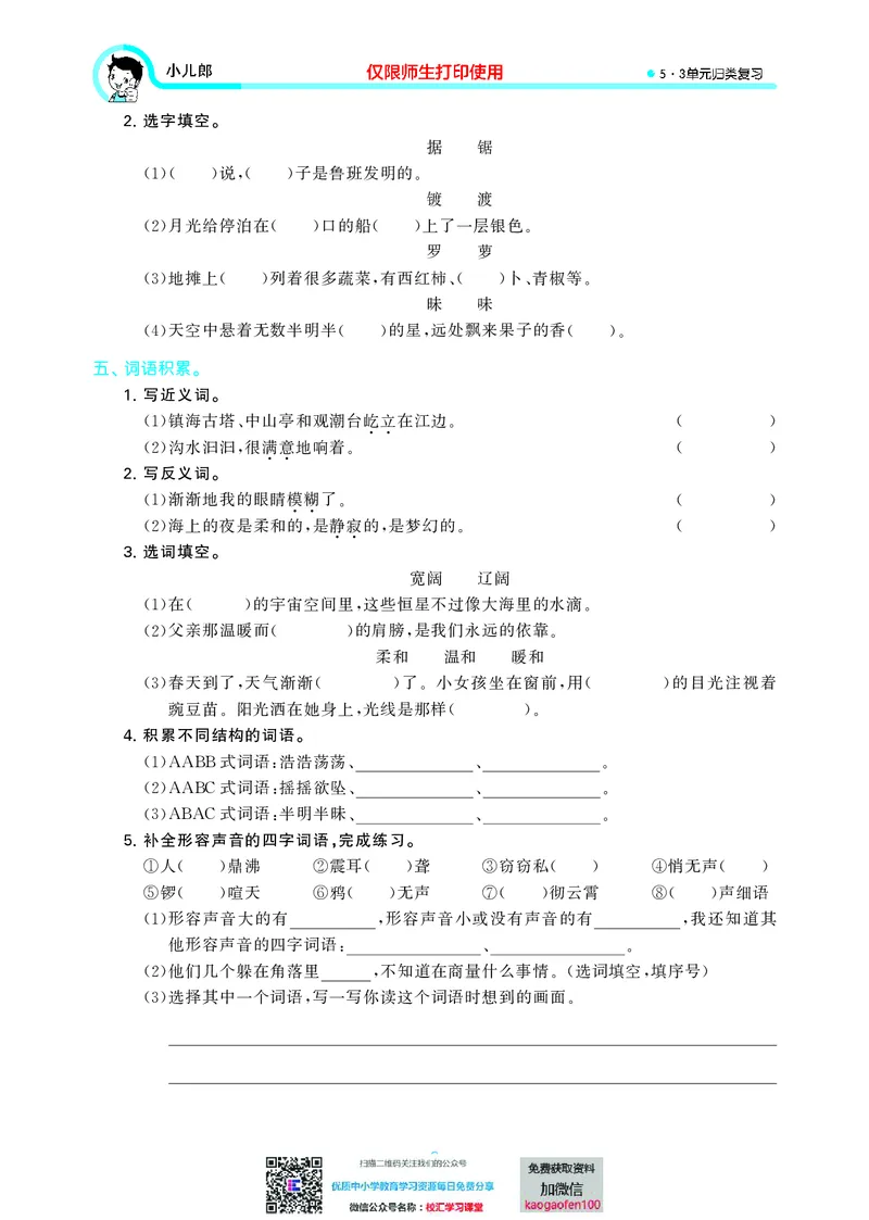 53单元归类复习小学语文4年级上册_小学1-6年级全部试卷_语文_四年级_3-9-1、小学四年级语文上册_3-9-1-2、练习题、作业、试题、试卷_部编（人教）版_2023更新