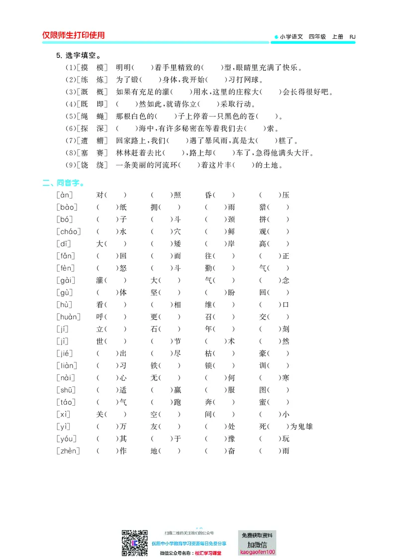 53单元归类复习小学语文4年级上册_小学1-6年级全部试卷_语文_四年级_3-9-1、小学四年级语文上册_3-9-1-2、练习题、作业、试题、试卷_部编（人教）版_2023更新