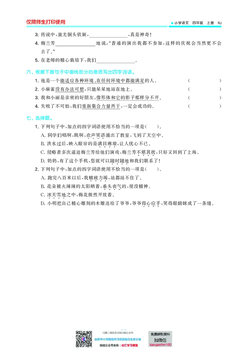 53单元归类复习小学语文4年级上册_小学1-6年级全部试卷_语文_四年级_3-9-1、小学四年级语文上册_3-9-1-2、练习题、作业、试题、试卷_部编（人教）版_2023更新