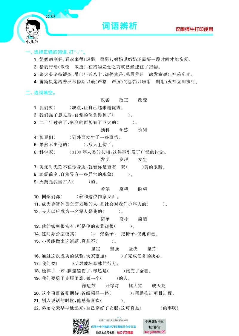 53单元归类复习小学语文4年级上册_小学1-6年级全部试卷_语文_四年级_3-9-1、小学四年级语文上册_3-9-1-2、练习题、作业、试题、试卷_部编（人教）版_2023更新