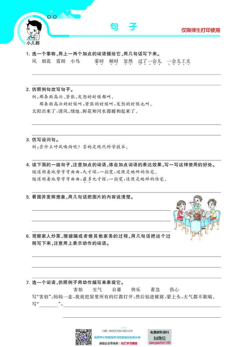 53单元归类复习小学语文4年级上册_小学1-6年级全部试卷_语文_四年级_3-9-1、小学四年级语文上册_3-9-1-2、练习题、作业、试题、试卷_部编（人教）版_2023更新