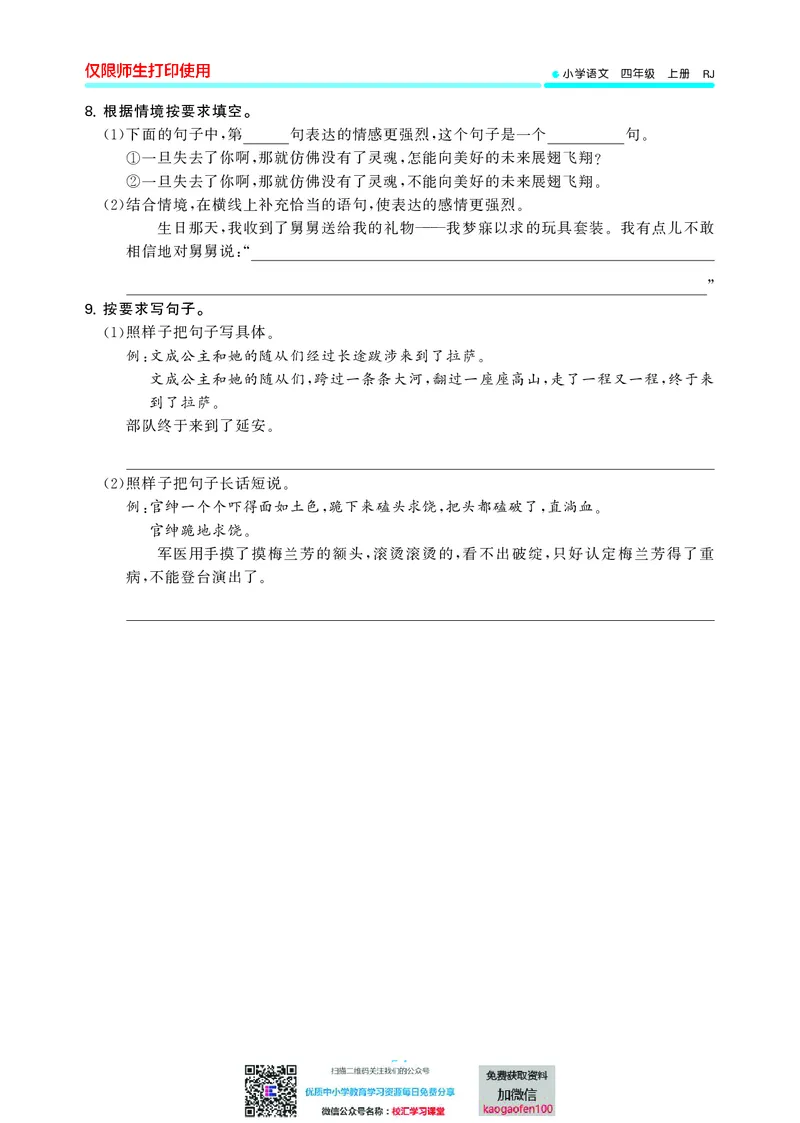 53单元归类复习小学语文4年级上册_小学1-6年级全部试卷_语文_四年级_3-9-1、小学四年级语文上册_3-9-1-2、练习题、作业、试题、试卷_部编（人教）版_2023更新