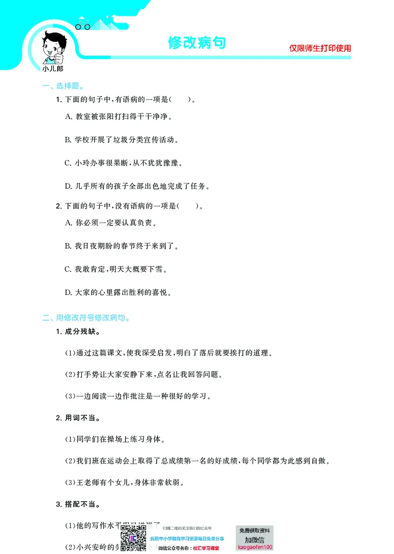 53单元归类复习小学语文4年级上册_小学1-6年级全部试卷_语文_四年级_3-9-1、小学四年级语文上册_3-9-1-2、练习题、作业、试题、试卷_部编（人教）版_2023更新