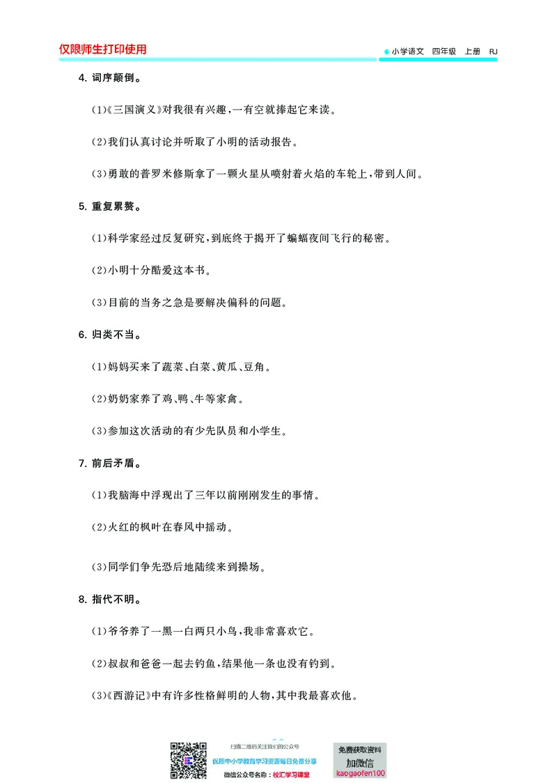 53单元归类复习小学语文4年级上册_小学1-6年级全部试卷_语文_四年级_3-9-1、小学四年级语文上册_3-9-1-2、练习题、作业、试题、试卷_部编（人教）版_2023更新