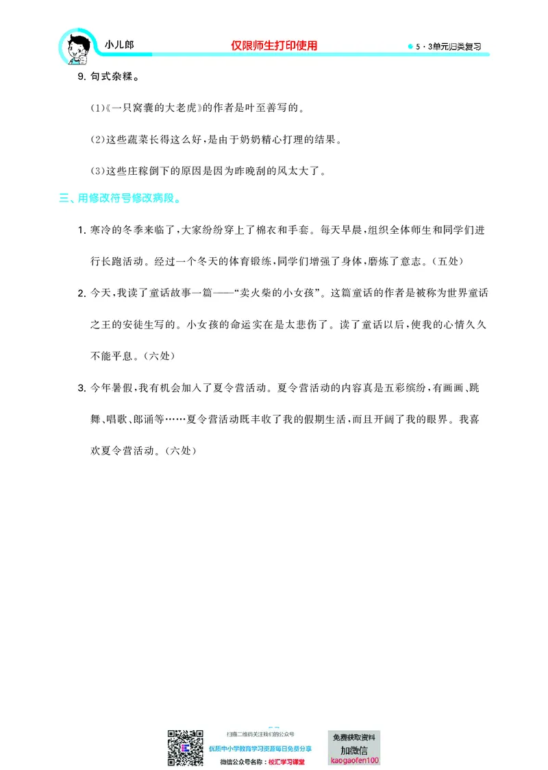 53单元归类复习小学语文4年级上册_小学1-6年级全部试卷_语文_四年级_3-9-1、小学四年级语文上册_3-9-1-2、练习题、作业、试题、试卷_部编（人教）版_2023更新