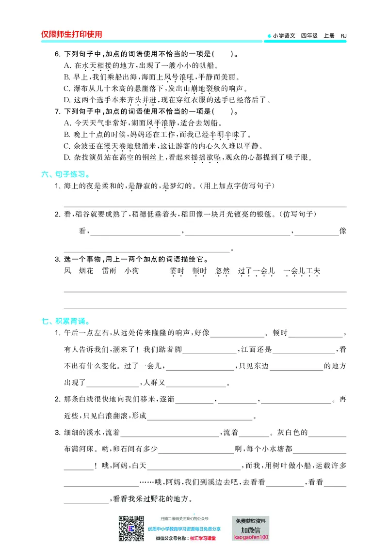53单元归类复习小学语文4年级上册_小学1-6年级全部试卷_语文_四年级_3-9-1、小学四年级语文上册_3-9-1-2、练习题、作业、试题、试卷_部编（人教）版_2023更新