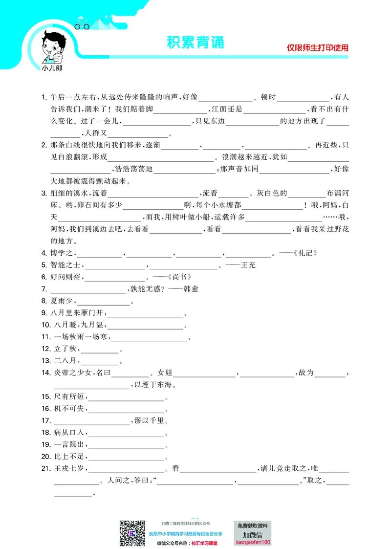 53单元归类复习小学语文4年级上册_小学1-6年级全部试卷_语文_四年级_3-9-1、小学四年级语文上册_3-9-1-2、练习题、作业、试题、试卷_部编（人教）版_2023更新