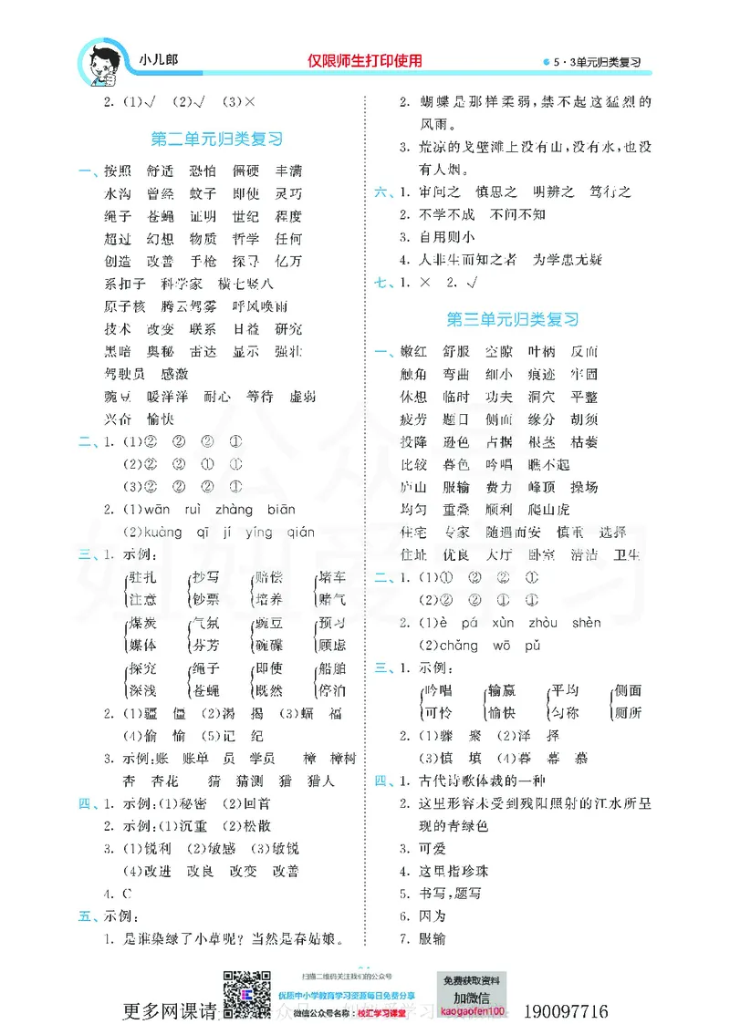 53单元归类复习小学语文4年级上册_小学1-6年级全部试卷_语文_四年级_3-9-1、小学四年级语文上册_3-9-1-2、练习题、作业、试题、试卷_部编（人教）版_2023更新