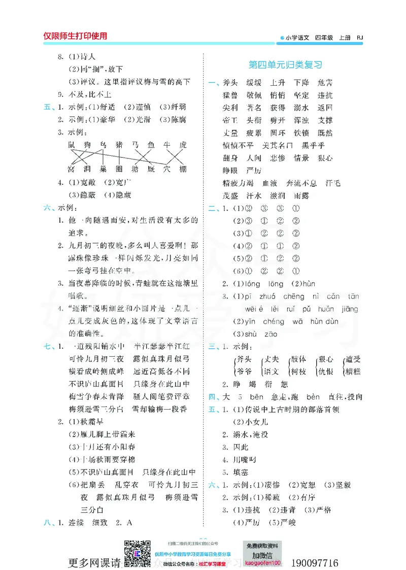 53单元归类复习小学语文4年级上册_小学1-6年级全部试卷_语文_四年级_3-9-1、小学四年级语文上册_3-9-1-2、练习题、作业、试题、试卷_部编（人教）版_2023更新