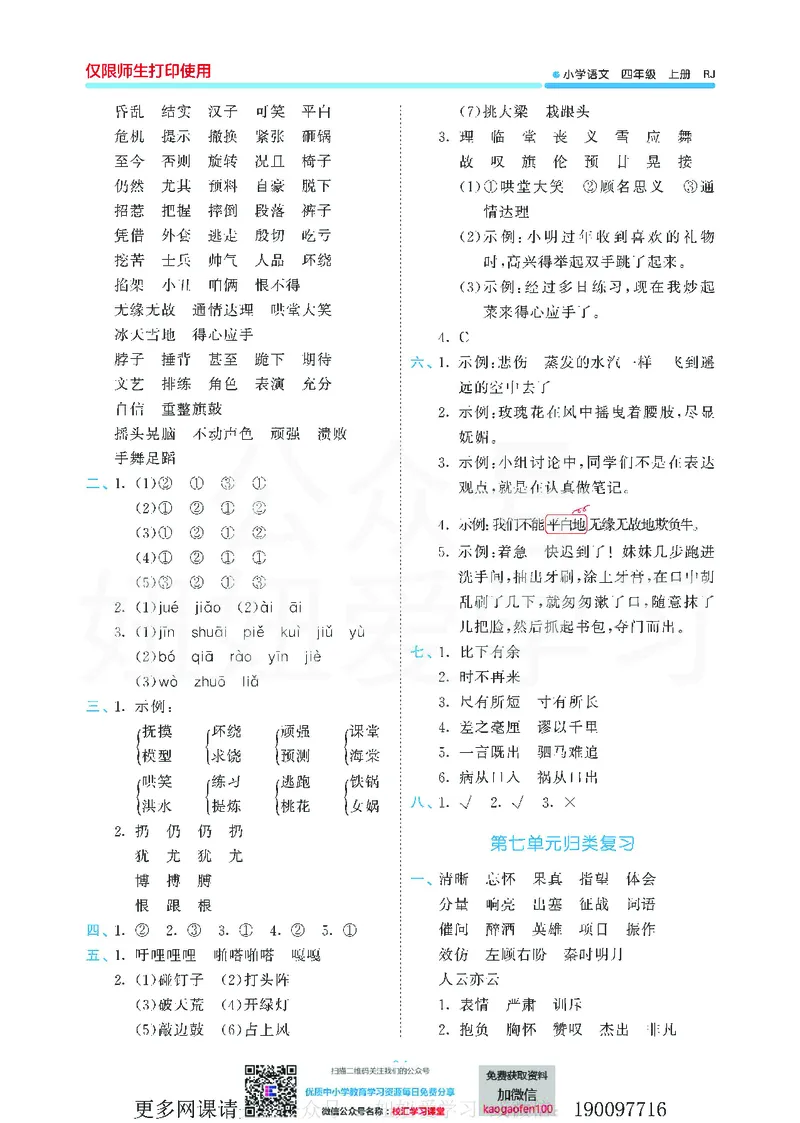 53单元归类复习小学语文4年级上册_小学1-6年级全部试卷_语文_四年级_3-9-1、小学四年级语文上册_3-9-1-2、练习题、作业、试题、试卷_部编（人教）版_2023更新