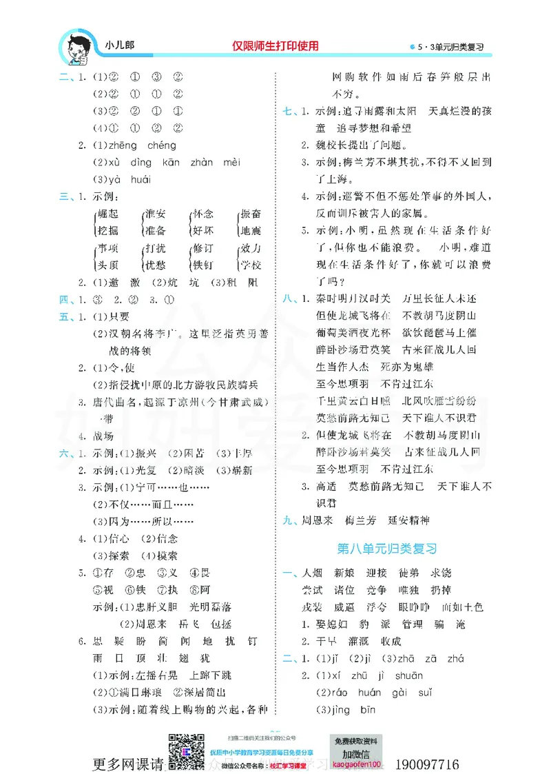 53单元归类复习小学语文4年级上册_小学1-6年级全部试卷_语文_四年级_3-9-1、小学四年级语文上册_3-9-1-2、练习题、作业、试题、试卷_部编（人教）版_2023更新