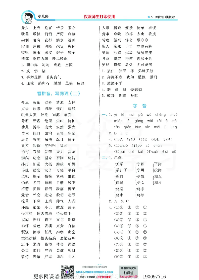 53单元归类复习小学语文4年级上册_小学1-6年级全部试卷_语文_四年级_3-9-1、小学四年级语文上册_3-9-1-2、练习题、作业、试题、试卷_部编（人教）版_2023更新