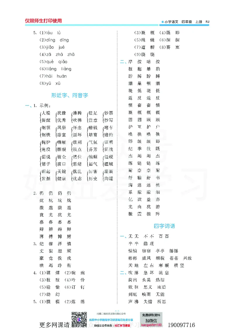 53单元归类复习小学语文4年级上册_小学1-6年级全部试卷_语文_四年级_3-9-1、小学四年级语文上册_3-9-1-2、练习题、作业、试题、试卷_部编（人教）版_2023更新