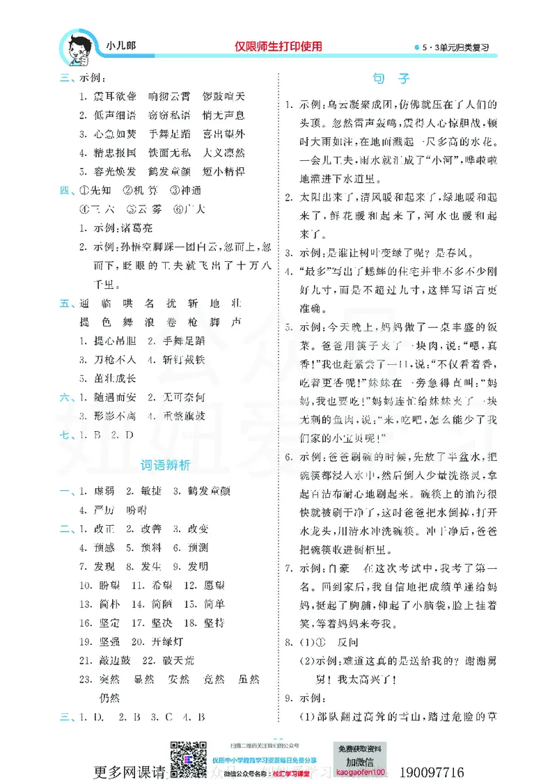 53单元归类复习小学语文4年级上册_小学1-6年级全部试卷_语文_四年级_3-9-1、小学四年级语文上册_3-9-1-2、练习题、作业、试题、试卷_部编（人教）版_2023更新