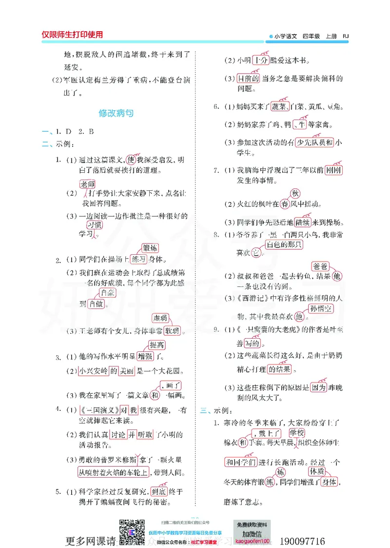 53单元归类复习小学语文4年级上册_小学1-6年级全部试卷_语文_四年级_3-9-1、小学四年级语文上册_3-9-1-2、练习题、作业、试题、试卷_部编（人教）版_2023更新
