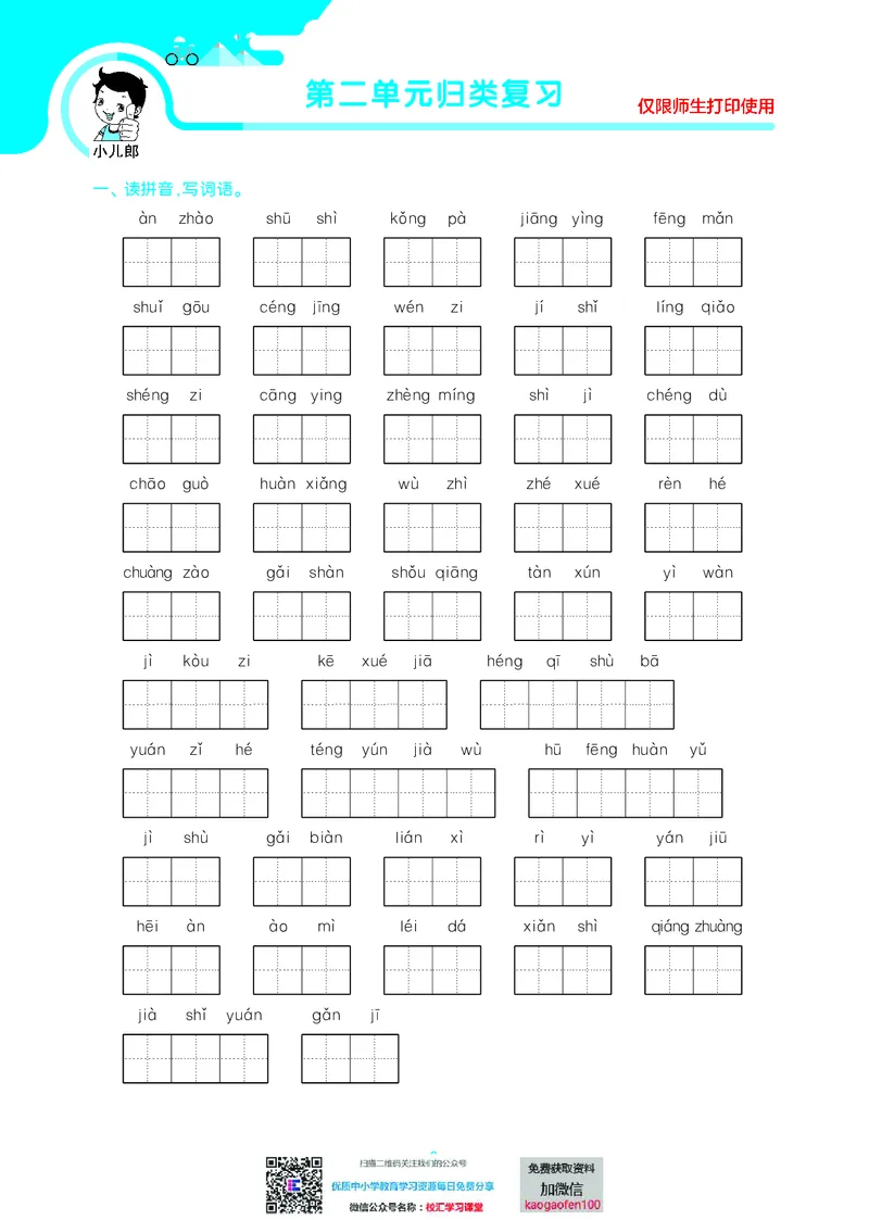 53单元归类复习小学语文4年级上册_小学1-6年级全部试卷_语文_四年级_3-9-1、小学四年级语文上册_3-9-1-2、练习题、作业、试题、试卷_部编（人教）版_2023更新