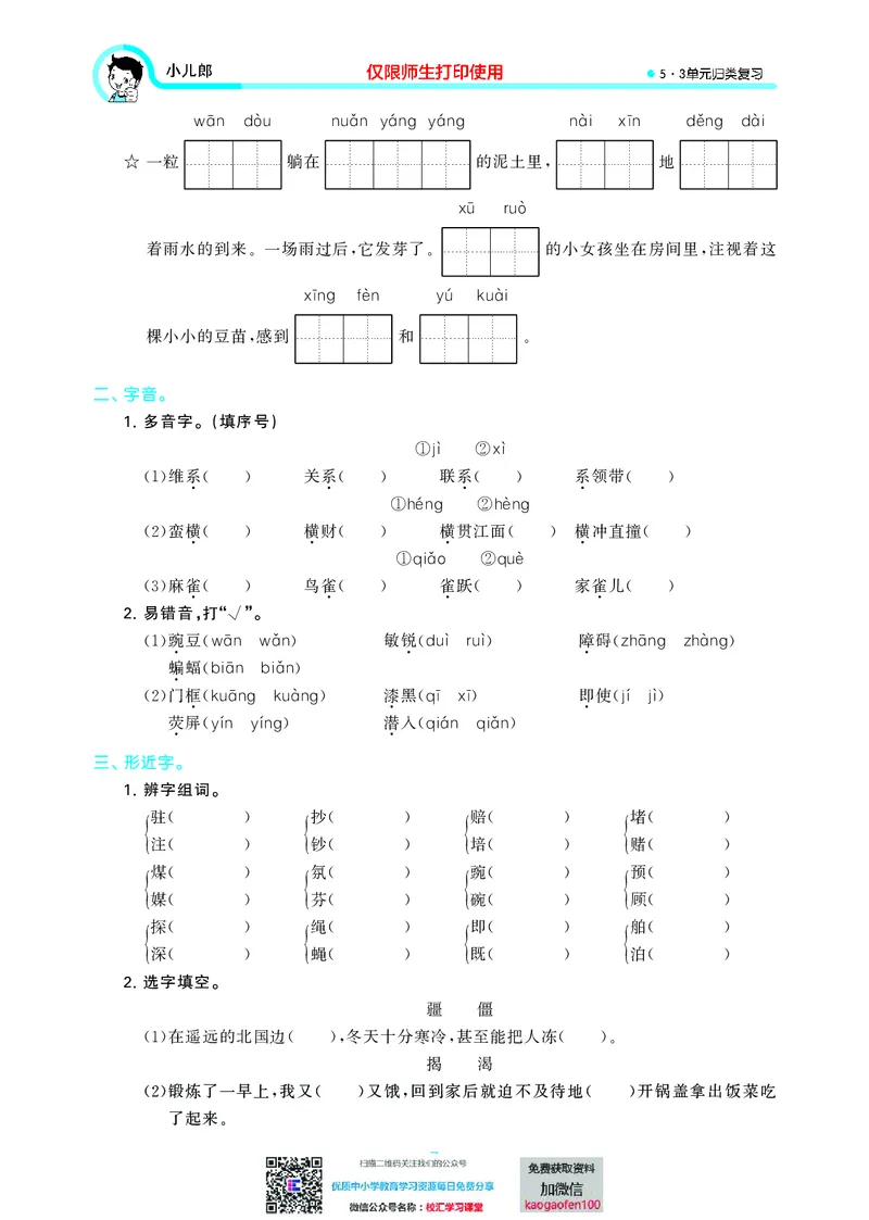 53单元归类复习小学语文4年级上册_小学1-6年级全部试卷_语文_四年级_3-9-1、小学四年级语文上册_3-9-1-2、练习题、作业、试题、试卷_部编（人教）版_2023更新
