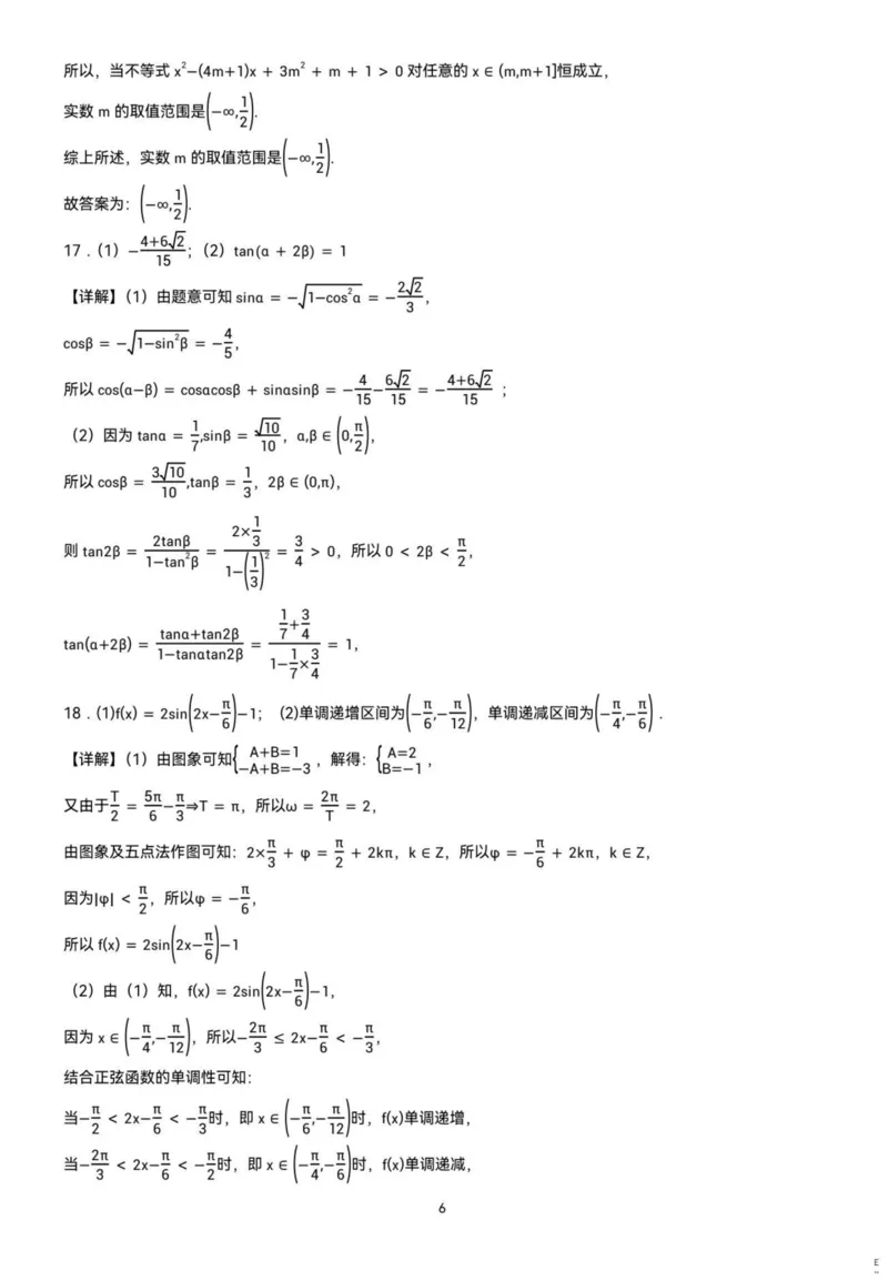 黑龙江省哈尔滨德强高级中学2025-2026学年高一上学期期末考试数学试题(图片版，含答案)_2024-2025高一（7-7月题库）_2026年1月高一