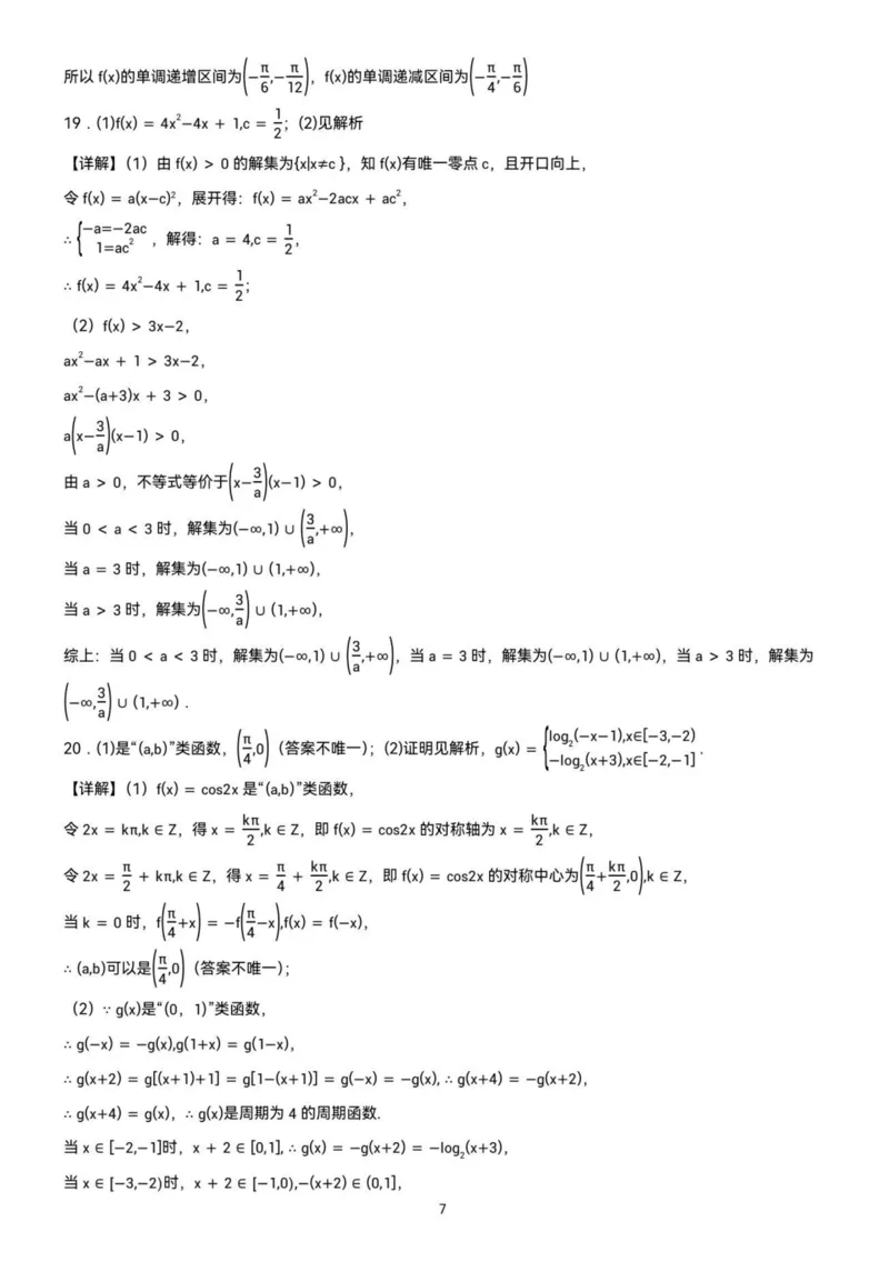 黑龙江省哈尔滨德强高级中学2025-2026学年高一上学期期末考试数学试题(图片版，含答案)_2024-2025高一（7-7月题库）_2026年1月高一