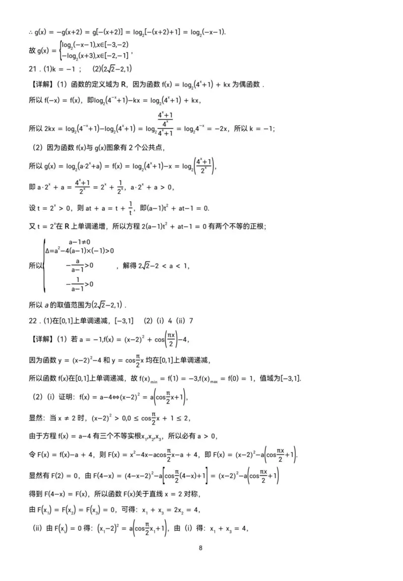 黑龙江省哈尔滨德强高级中学2025-2026学年高一上学期期末考试数学试题(图片版，含答案)_2024-2025高一（7-7月题库）_2026年1月高一