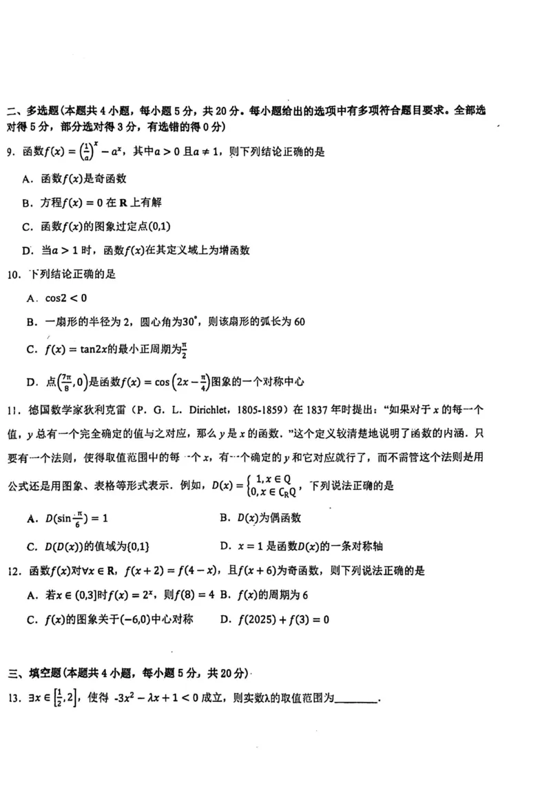黑龙江省哈尔滨德强高级中学2025-2026学年高一上学期期末考试数学试题(图片版，含答案)_2024-2025高一（7-7月题库）_2026年1月高一