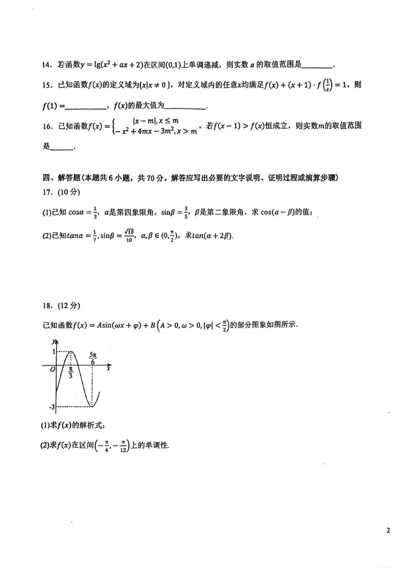 黑龙江省哈尔滨德强高级中学2025-2026学年高一上学期期末考试数学试题(图片版，含答案)_2024-2025高一（7-7月题库）_2026年1月高一