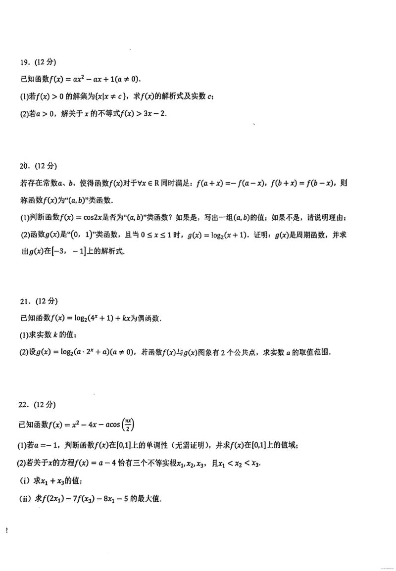 黑龙江省哈尔滨德强高级中学2025-2026学年高一上学期期末考试数学试题(图片版，含答案)_2024-2025高一（7-7月题库）_2026年1月高一