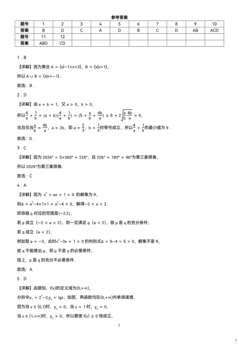 黑龙江省哈尔滨德强高级中学2025-2026学年高一上学期期末考试数学试题(图片版，含答案)_2024-2025高一（7-7月题库）_2026年1月高一