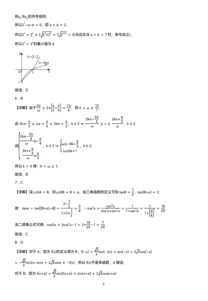黑龙江省哈尔滨德强高级中学2025-2026学年高一上学期期末考试数学试题(图片版，含答案)_2024-2025高一（7-7月题库）_2026年1月高一